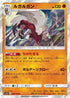 Lycanroc (048/095) - SM12 Alter Genesis Holofoil