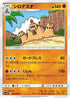 Palossand (050/095) - SM12 Alter Genesis