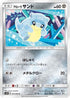 Alolan Sandshrew (051/095) - SM12 Alter Genesis