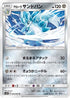 Alolan Sandslash (052/095) - SM12 Alter Genesis