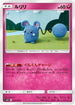 Azurill (057/095) - SM12 Alter Genesis