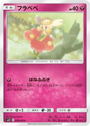 Flabebe - 059/095 (059/095) - SM12 Alter Genesis