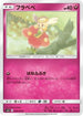 Flabebe - 059/095 (059/095) - SM12 Alter Genesis