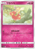Flabebe - 059/095 (059/095) - SM12 Alter Genesis