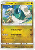 Drampa (067/095) - SM12 Alter Genesis