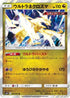 Ultra Necrozma (072/095) - SM12 Alter Genesis Holofoil