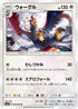 Braviary (080/095) - SM12 Alter Genesis