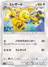 Heliolisk (082/095) - SM12 Alter Genesis