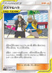 Guzma & Hala - 087/095 (087/095) - SM12 Alter Genesis