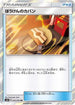 Adventure Bag (093/095) - SM12 Alter Genesis Holofoil