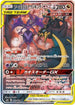 Naganadel & Guzzlord - 102/095 (102/095) - SM12 Alter Genesis Holofoil