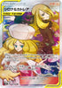 Cynthia & Caitlin - 106/095 (106/095) - SM12 Alter Genesis Holofoil