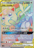 Mega Lopunny & Jigglypuff GX - 114/095 (114/095) - SM12 Alter Genesis Holofoil