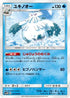 Abomasnow (010/066) - SM5M Ultra Moon