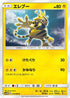 Electabuzz (015/066) - SM5M Ultra Moon