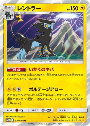 Luxray (020/066) - SM5M Ultra Moon Holofoil
