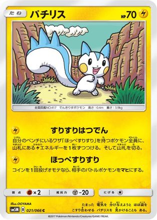 Pachirisu (021/066) - SM5M Ultra Moon