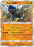 Rampardos (035/066) - SM5M Ultra Moon Holofoil