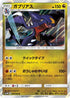 Garchomp (044/066) - SM5M Ultra Moon Holofoil
