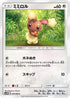 Buneary (047/066) - SM5M Ultra Moon