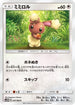 Buneary (047/066) - SM5M Ultra Moon