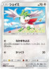 Shaymin (049/066) - SM5M Ultra Moon