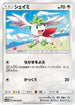 Shaymin (049/066) - SM5M Ultra Moon