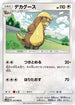 Gumshoos (051/066) - SM5M Ultra Moon