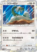 Drampa (052/066) - SM5M Ultra Moon Holofoil