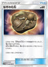 Unidentified Fossil (055/066) - SM5M Ultra Moon