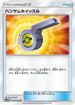 Looker Whistle (057/066) - SM5M Ultra Moon