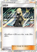 Cynthia - 061/066 (061/066) - SM5M Ultra Moon Holofoil