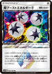 Super Boost Energy (065/066) - SM5M Ultra Moon Holofoil