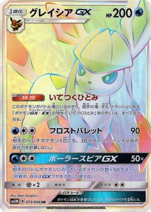 Glaceon GX - 073/066 (073/066) - SM5M Ultra Moon Holofoil