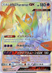 Dawn Wings Necrozma GX - 074/066 (074/066) - SM5M Ultra Moon Holofoil