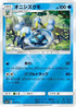 Araquanid (012/050) - SM5 Ultra Force Holofoil