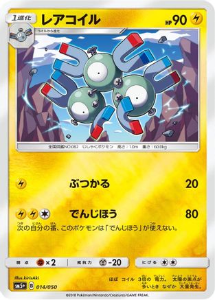 Magneton (014/050) - SM5 Ultra Force Holofoil