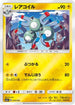 Magneton (014/050) - SM5 Ultra Force Holofoil