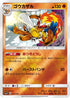 Infernape (025/050) - SM5 Ultra Force Holofoil