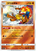 Infernape (025/050) - SM5 Ultra Force Holofoil