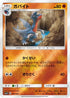 Gabite (027/050) - SM5 Ultra Force Holofoil
