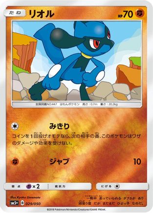 Riolu (029/050) - SM5 Ultra Force Holofoil