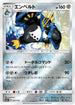 Empoleon (034/050) - SM5 Ultra Force Holofoil