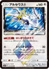 Arceus Prism Star (037/050) - SM5 Ultra Force Holofoil