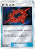 Beast Ring - 041/050 (041/050) - SM5 Ultra Force Holofoil