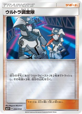 Ultra Recon Squad - 044/050 (044/050) - SM5 Ultra Force Holofoil