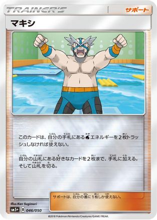 Crasher Wake - 046/050 (046/050) - SM5 Ultra Force Holofoil