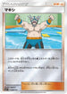 Crasher Wake - 046/050 (046/050) - SM5 Ultra Force Holofoil