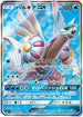 Palkia GX - 051/050 (051/050) - SM5 Ultra Force Holofoil