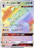 Naganadel GX - 058/050 (058/050) - SM5 Ultra Force Holofoil